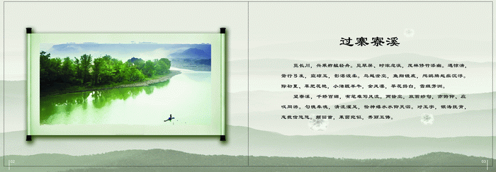 精美的旅游风景区宣传画册模板PSD素材第03-04页(全套共30页)