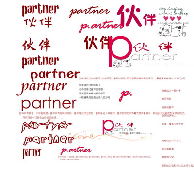 2015年新款儿童模板装饰文字模板伙伴partner等文字PSD素材免费下载