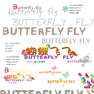 2015年新款儿童模板装饰文字模板蝴蝶飞飞Butterfly等文字PSD素材免费下载
