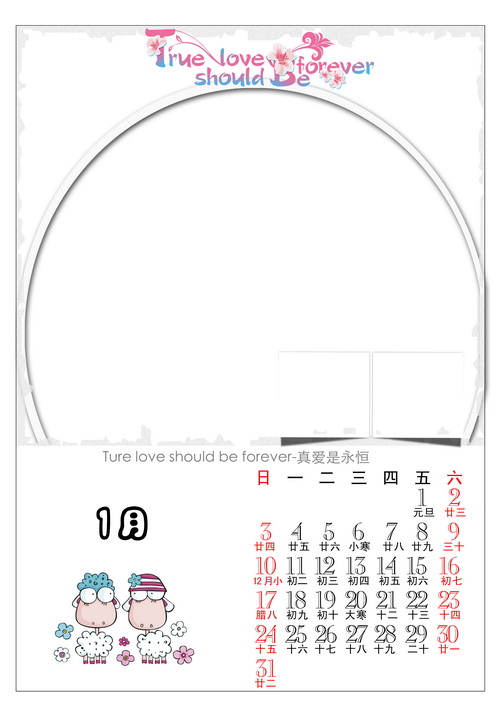 2016年挂历模板简约风格{M069.最真的爱}系列全套(13P)免费下载一月