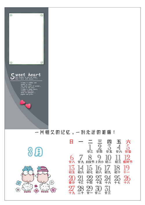 2016年挂历模板简约风格{M069.最真的爱}系列全套(13P)免费下载三月