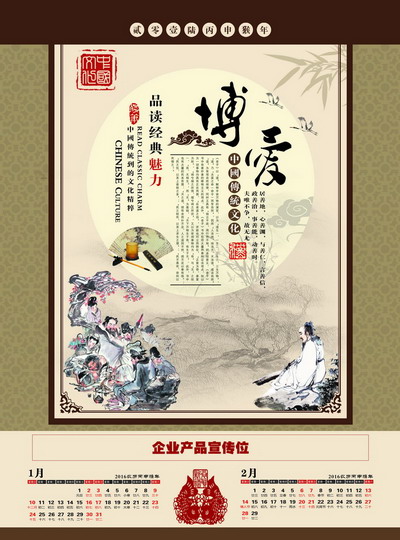 2016年企业挂历模板A2风{M080.梦.国学}系列全套(7P)免费下载1-2月