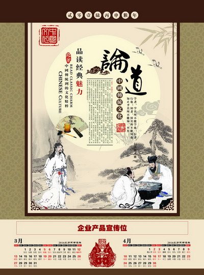 2016年企业挂历模板A2风{M080.梦.国学}系列全套(7P)免费下载3-4月