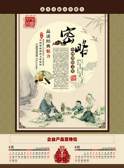 2016年企业挂历模板A2风{M080.梦.国学}系列全套(7P)免费下载5-6月