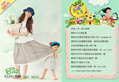 2015最新儿童影楼价格表画册模板优惠价580套餐(全套共9P)