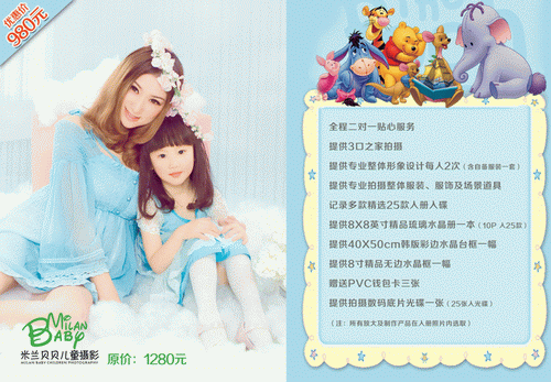 2015最新儿童影楼价格表画册模板优惠价980套餐(全套共9P)