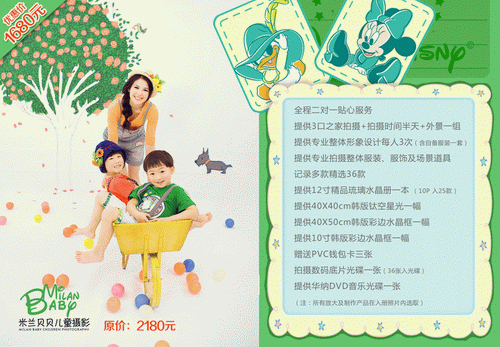 2015最新儿童影楼价格表画册模板优惠价1680套餐(全套共9P)