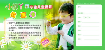 小脚丫专业儿童摄影优惠券PSD素材免费下载
