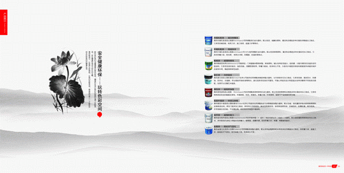 风背景10寸方版环保涂料产品宣传画册模板24开12张psd素材免费下载4
