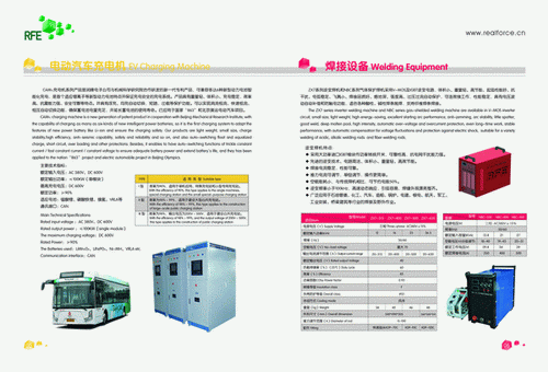 绿色简约风格RFE润峰电子厂电子产品宣传画册模板焊接设备psd素材免费下载