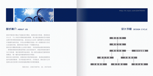 蓝色成熟风格设计工作室宣传画册模板设计流程图psd素材免费下载