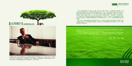 园艺绿化公司宣传画册模板绿草地绿树psd素材免费下载