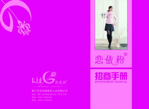 服装公司招商画册模板封面封底psd素材免费下载