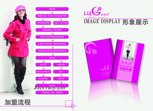 服装公司招商画册模板加盟流程形象展示psd素材免费下载