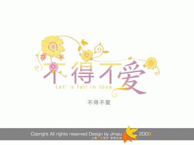 影楼花体艺术字大全-不得不爱-婚纱艺术字psd模板免费下载(共238P)