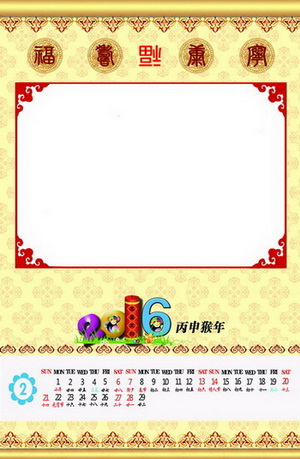 2016挂历模板A3+老人挂历广告挂历{M002.福禄寿喜}系列免费下载二月(共13P)