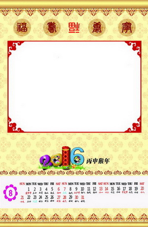 2016挂历模板A3+老人挂历广告挂历{M002.福禄寿喜}系列免费下载八月(共13P)