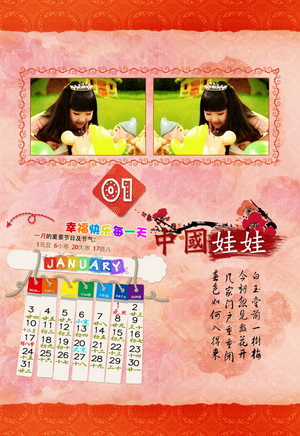 2016挂历模板风儿童挂历模板{M003.娃娃}系列免费下载一月(共13P)