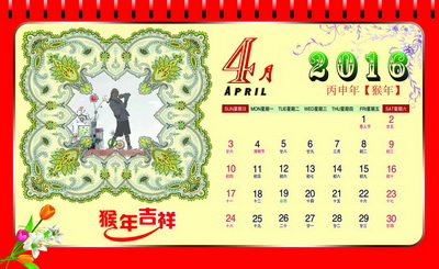 2016台历模板最新方形日历条写真台历{M020.猴年吉祥}系列全套(13P)免费下载四月