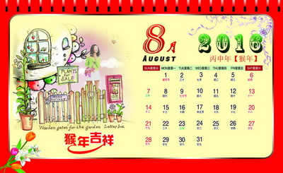 2016台历模板最新方形日历条写真台历{M020.猴年吉祥}系列全套(13P)免费下载八月