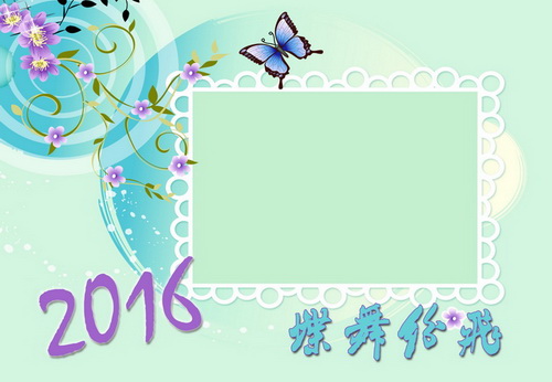 2016年台历模板剪贴花式风格{M051.蝶舞纷飞}系列全套(13P)免费下载封面