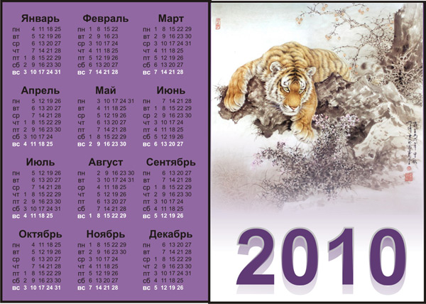 2010新年日历
