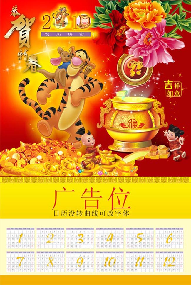 虎年日历挂历