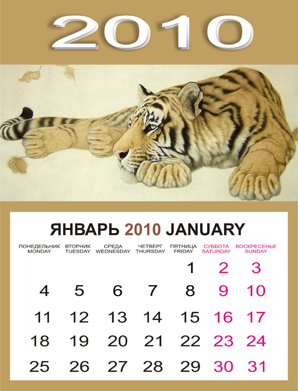 2010虎年日历