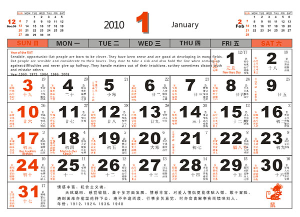 2010格子日历
