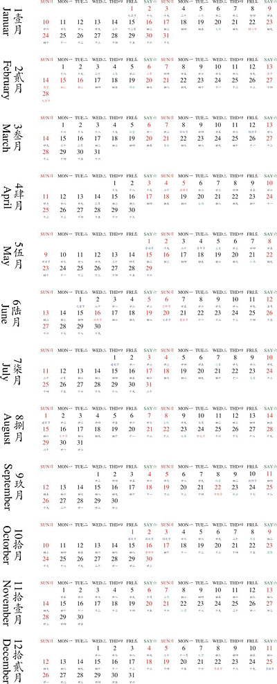 2010横排日历