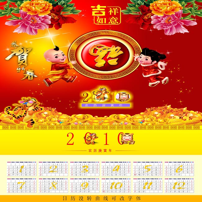 2010年日历台历