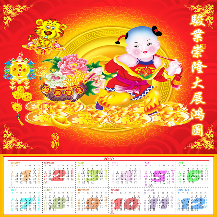福寿双全年历模板