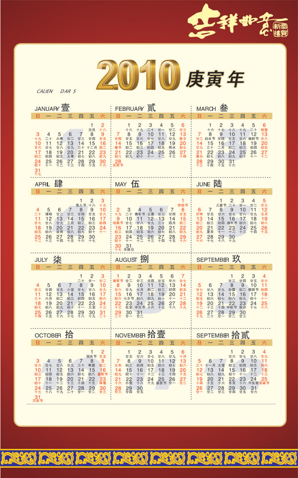 2010年挂历矢量