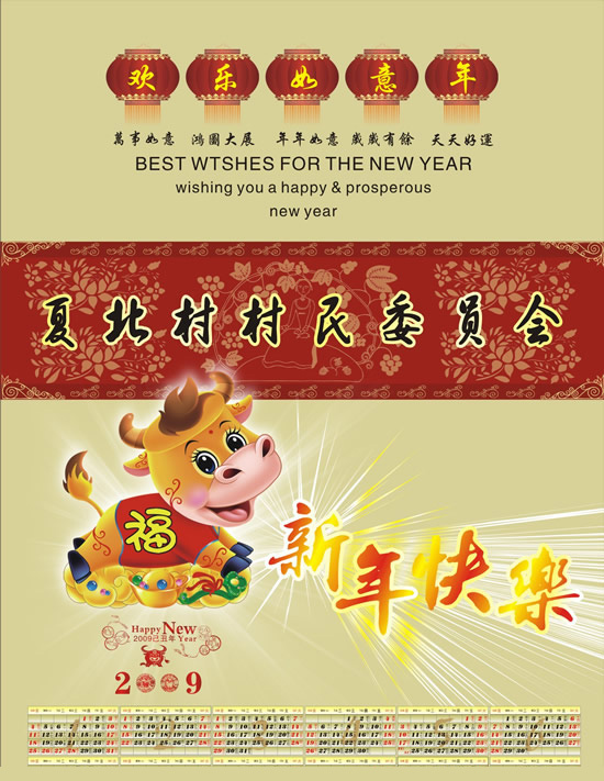 新年日历