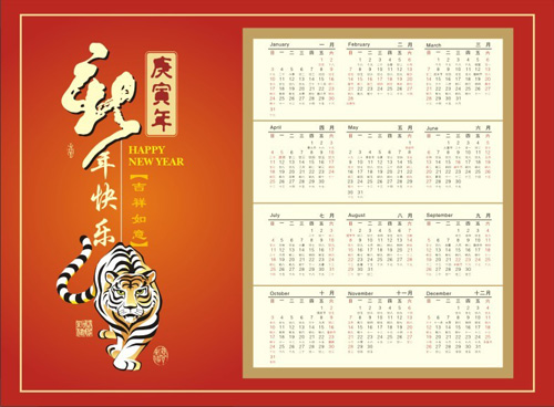 2010虎年年历
