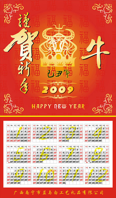 牛年挂历
