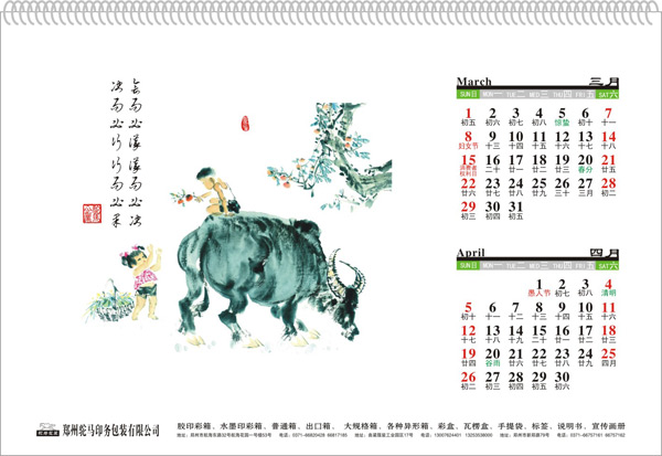 牛年日历卡2