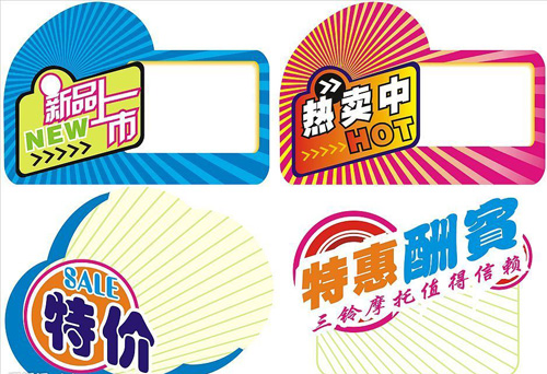 矢量特价POP