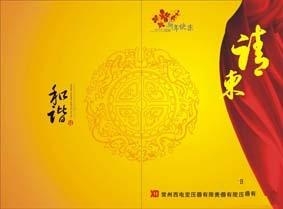矢量请柬设计