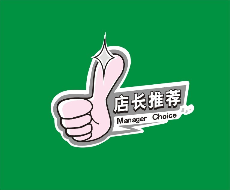 矢量店长推荐