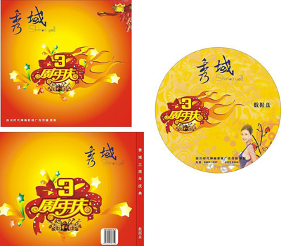 秀域三周年庆