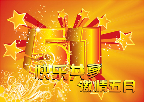激情五一