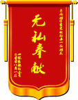 矢量锦旗