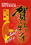 春节素材－吊旗
