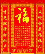 春联艺术字对联