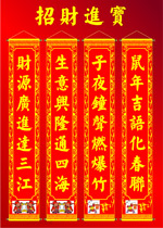 春联艺术字对联