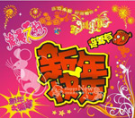 春节矢量素材_新