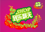 时尚乐翻天