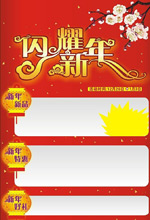 春节素材-新年活