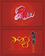 新年贺卡-鼠年
